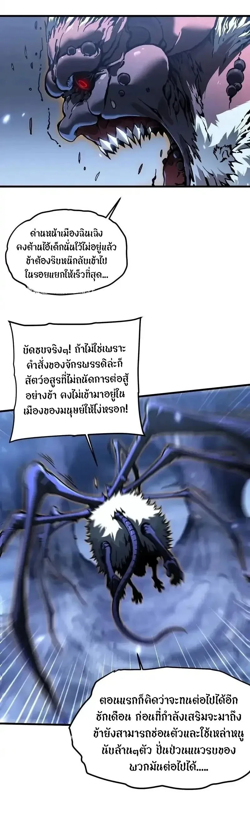 Martial Evolution: Start by Awakening the King of Monsters วิวัฒนาการสะท้านโลกา: กำเนิดราชันย์อสูร ตอนที่ 91 หน้า 24