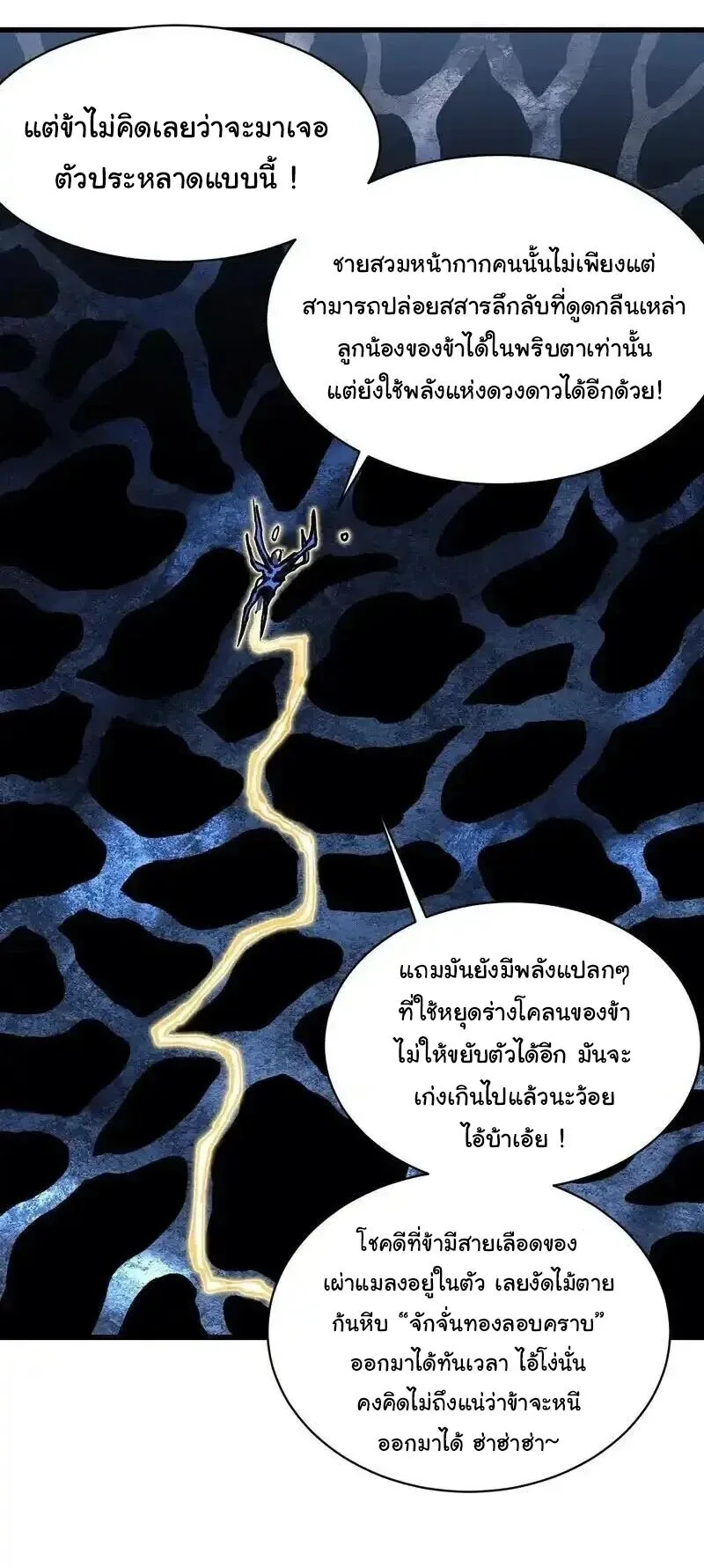 Martial Evolution: Start by Awakening the King of Monsters วิวัฒนาการสะท้านโลกา: กำเนิดราชันย์อสูร ตอนที่ 91 หน้า 25
