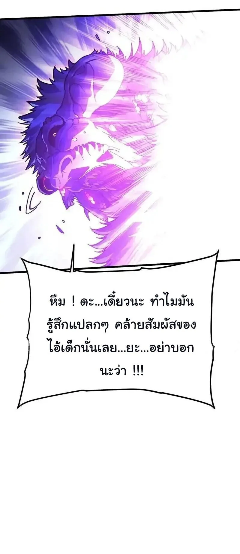 Martial Evolution: Start by Awakening the King of Monsters วิวัฒนาการสะท้านโลกา: กำเนิดราชันย์อสูร ตอนที่ 91 หน้า 28