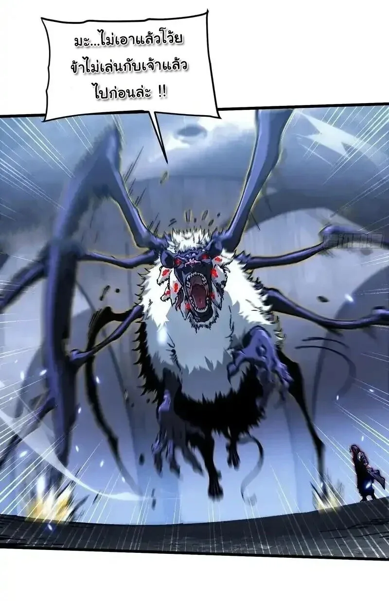 Martial Evolution: Start by Awakening the King of Monsters วิวัฒนาการสะท้านโลกา: กำเนิดราชันย์อสูร ตอนที่ 91 หน้า 5