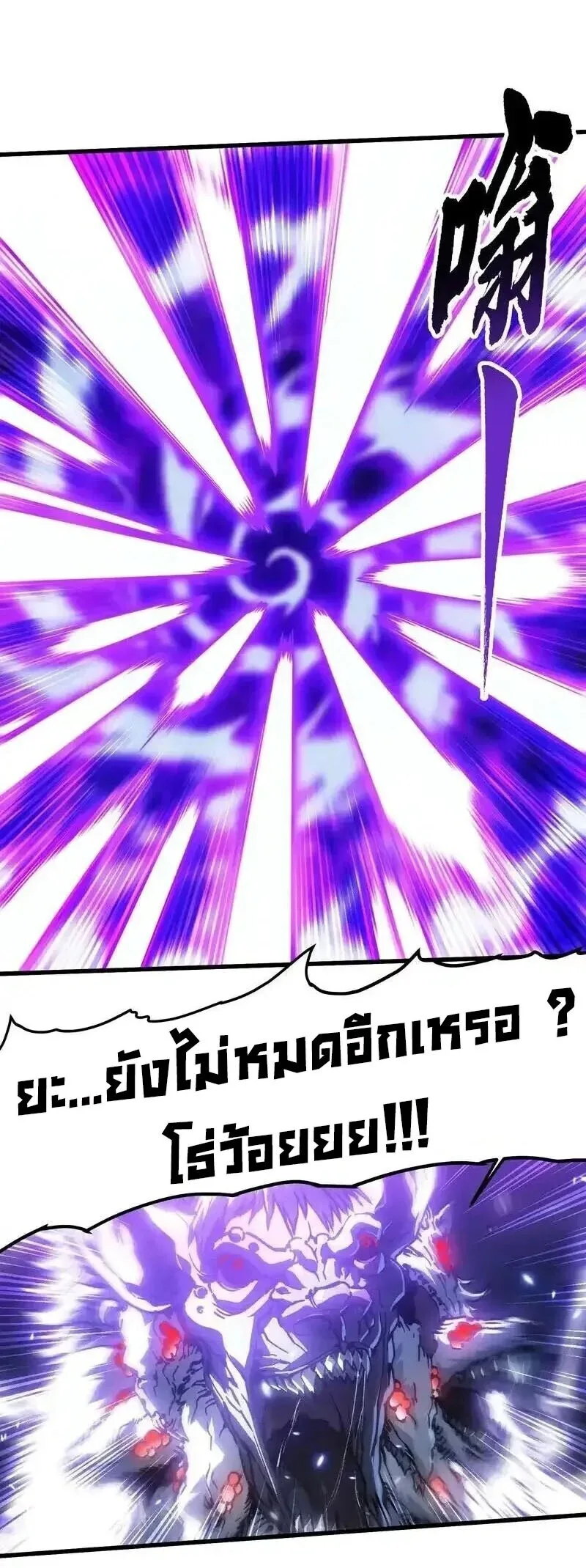 Martial Evolution: Start by Awakening the King of Monsters วิวัฒนาการสะท้านโลกา: กำเนิดราชันย์อสูร ตอนที่ 91 หน้า 8