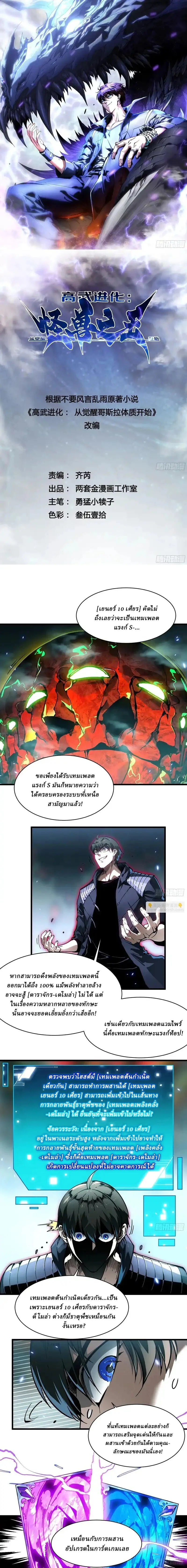 Martial Evolution: Start by Awakening the King of Monsters วิวัฒนาการสะท้านโลกา: กำเนิดราชันย์อสูร ตอนที่ 95 หน้า 1