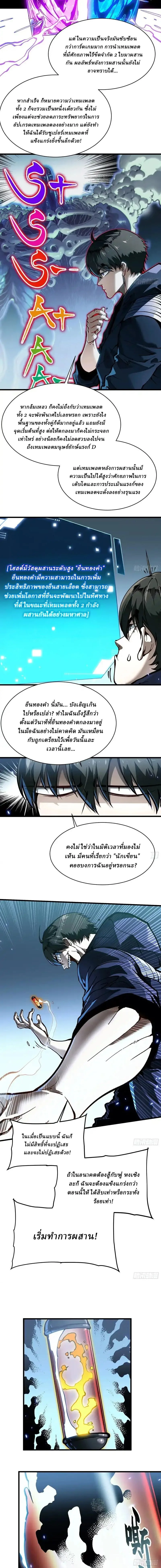 Martial Evolution: Start by Awakening the King of Monsters วิวัฒนาการสะท้านโลกา: กำเนิดราชันย์อสูร ตอนที่ 95 หน้า 2