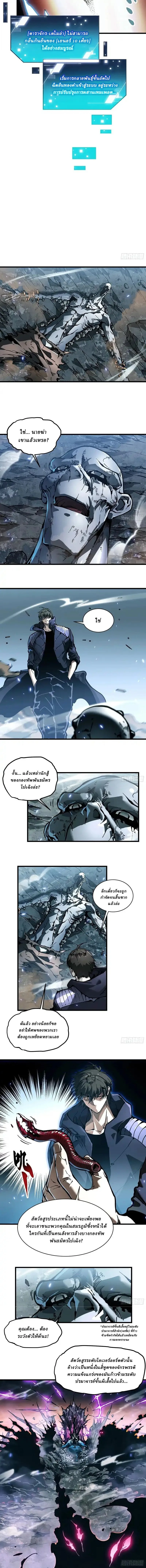 Martial Evolution: Start by Awakening the King of Monsters วิวัฒนาการสะท้านโลกา: กำเนิดราชันย์อสูร ตอนที่ 95 หน้า 3