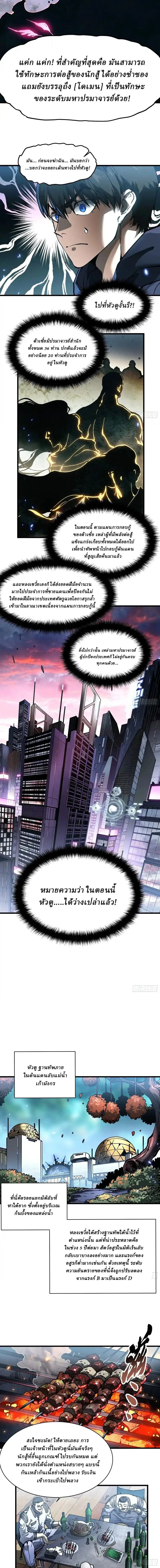 Martial Evolution: Start by Awakening the King of Monsters วิวัฒนาการสะท้านโลกา: กำเนิดราชันย์อสูร ตอนที่ 95 หน้า 4