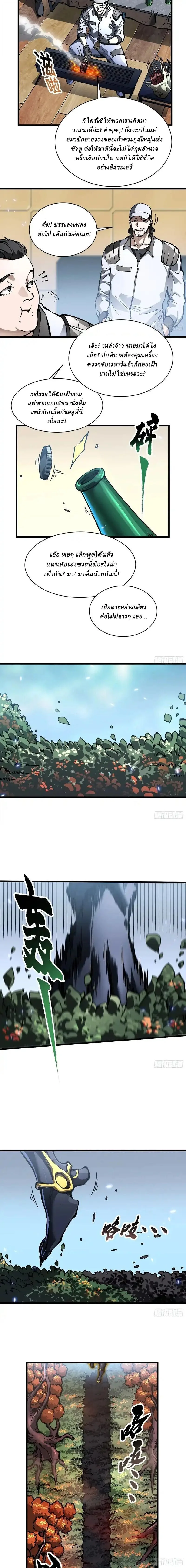 Martial Evolution: Start by Awakening the King of Monsters วิวัฒนาการสะท้านโลกา: กำเนิดราชันย์อสูร ตอนที่ 95 หน้า 5