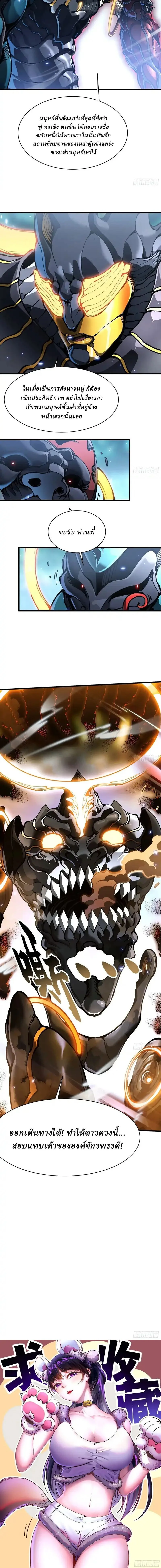 Martial Evolution: Start by Awakening the King of Monsters วิวัฒนาการสะท้านโลกา: กำเนิดราชันย์อสูร ตอนที่ 95 หน้า 7