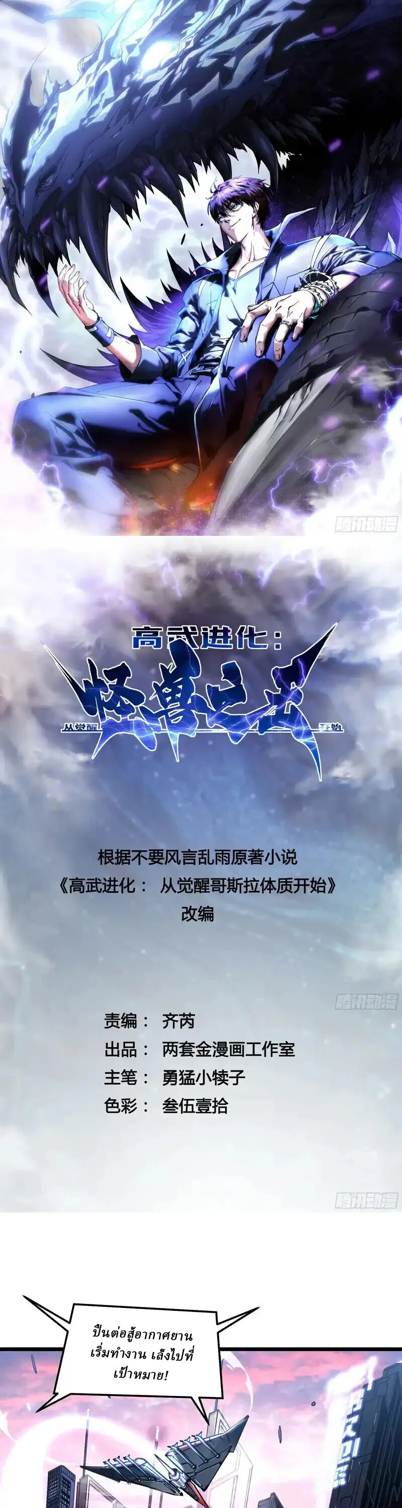 Martial Evolution: Start by Awakening the King of Monsters วิวัฒนาการสะท้านโลกา: กำเนิดราชันย์อสูร ตอนที่ 97 หน้า 1