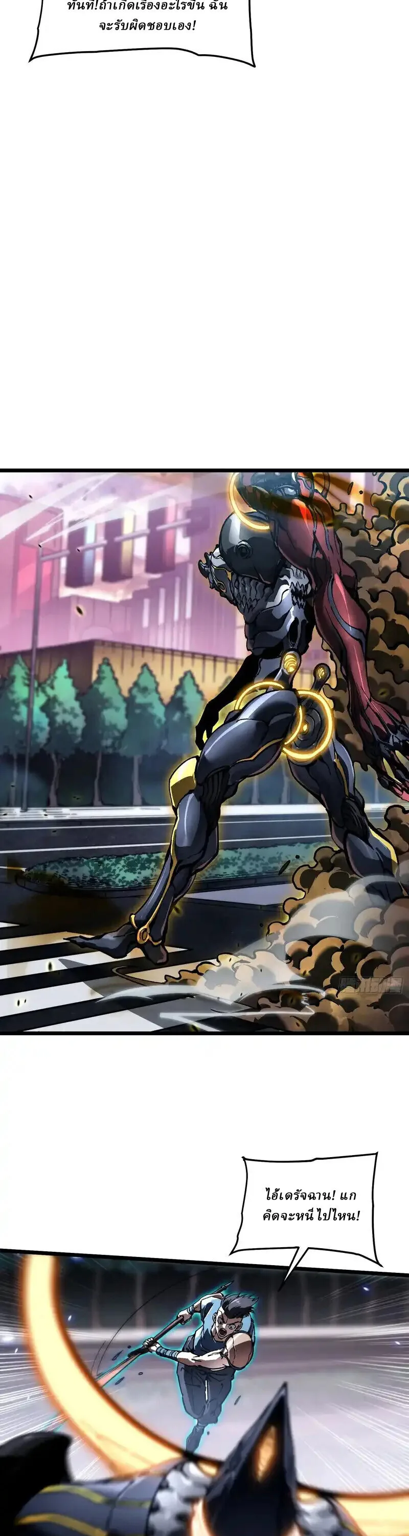 Martial Evolution: Start by Awakening the King of Monsters วิวัฒนาการสะท้านโลกา: กำเนิดราชันย์อสูร ตอนที่ 97 หน้า 11