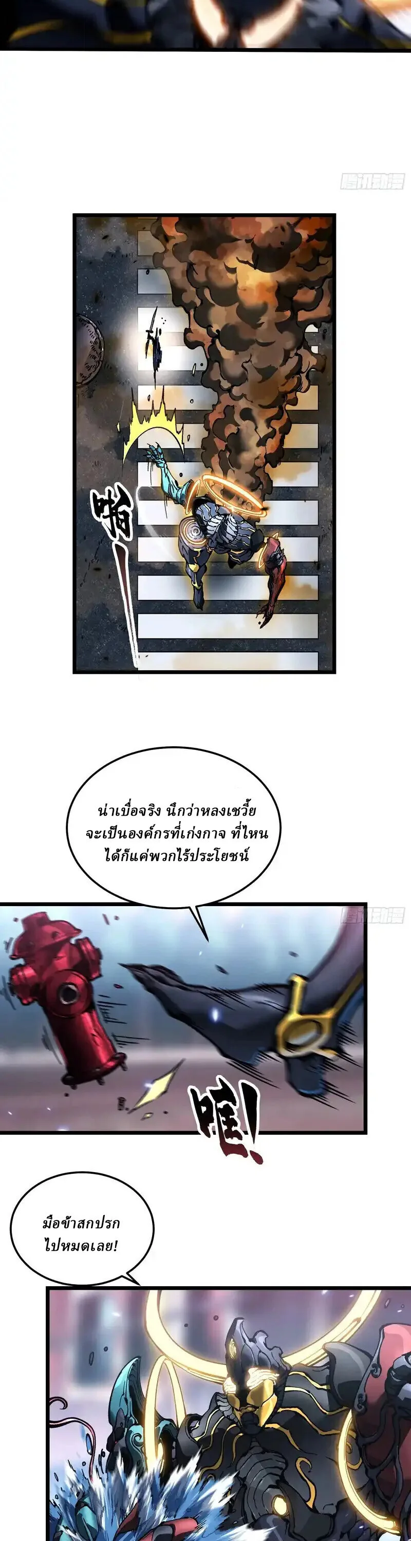 Martial Evolution: Start by Awakening the King of Monsters วิวัฒนาการสะท้านโลกา: กำเนิดราชันย์อสูร ตอนที่ 97 หน้า 12