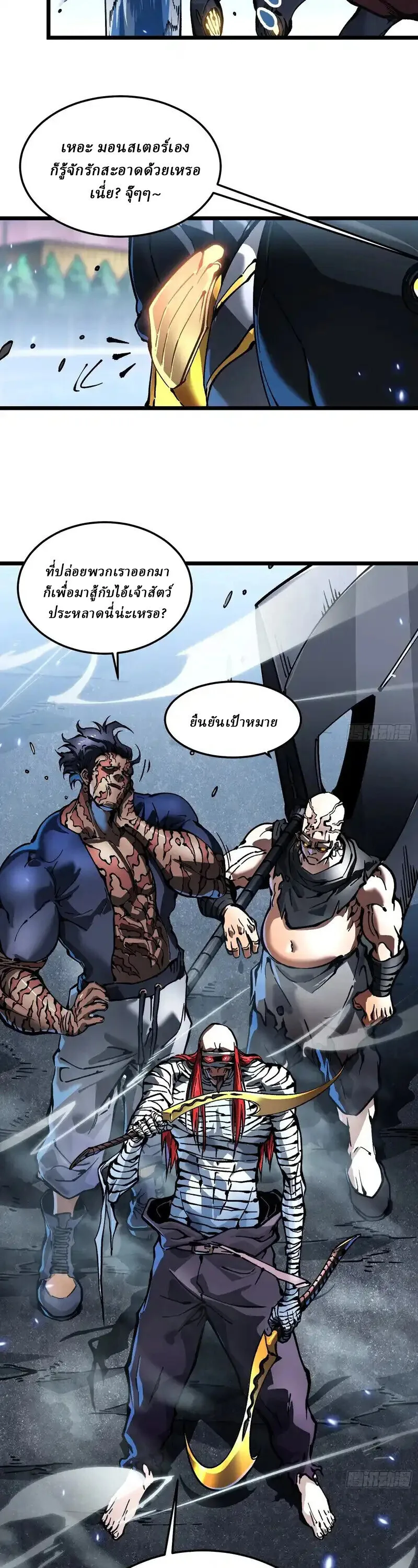 Martial Evolution: Start by Awakening the King of Monsters วิวัฒนาการสะท้านโลกา: กำเนิดราชันย์อสูร ตอนที่ 97 หน้า 14