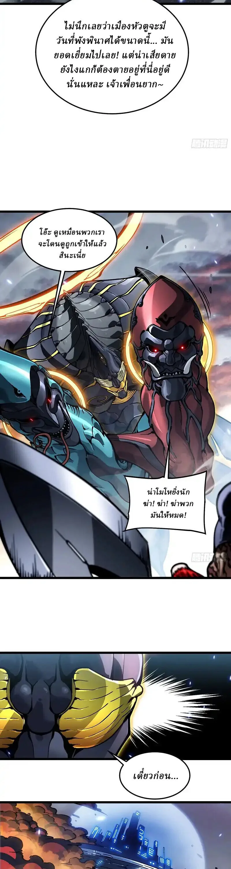 Martial Evolution: Start by Awakening the King of Monsters วิวัฒนาการสะท้านโลกา: กำเนิดราชันย์อสูร ตอนที่ 97 หน้า 15