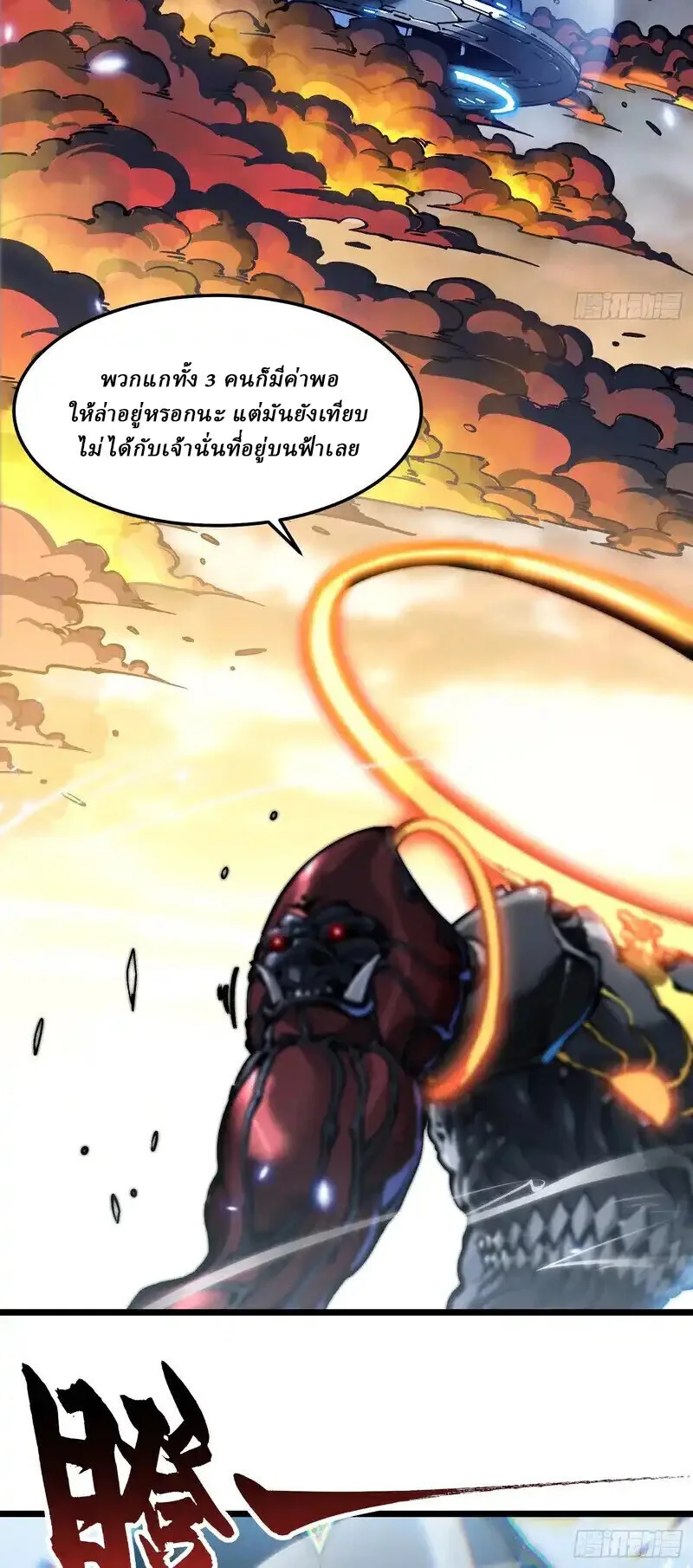 Martial Evolution: Start by Awakening the King of Monsters วิวัฒนาการสะท้านโลกา: กำเนิดราชันย์อสูร ตอนที่ 97 หน้า 16