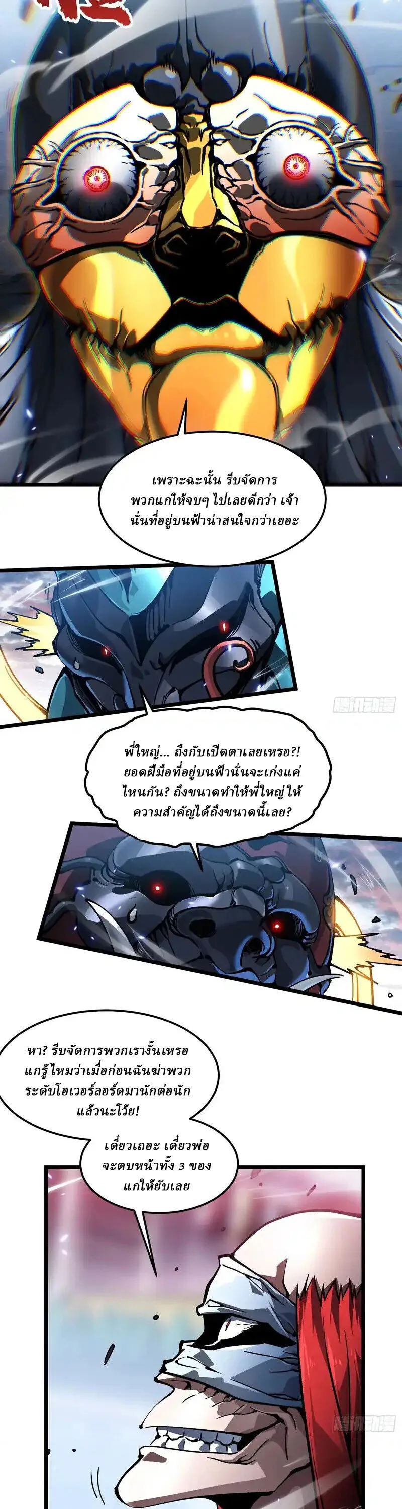 Martial Evolution: Start by Awakening the King of Monsters วิวัฒนาการสะท้านโลกา: กำเนิดราชันย์อสูร ตอนที่ 97 หน้า 17
