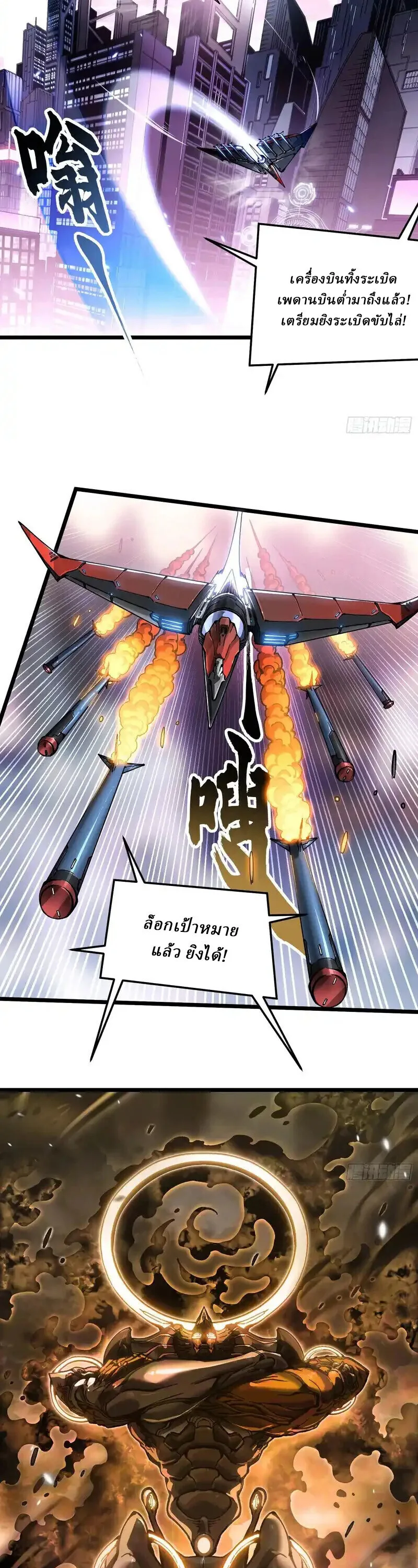 Martial Evolution: Start by Awakening the King of Monsters วิวัฒนาการสะท้านโลกา: กำเนิดราชันย์อสูร ตอนที่ 97 หน้า 2