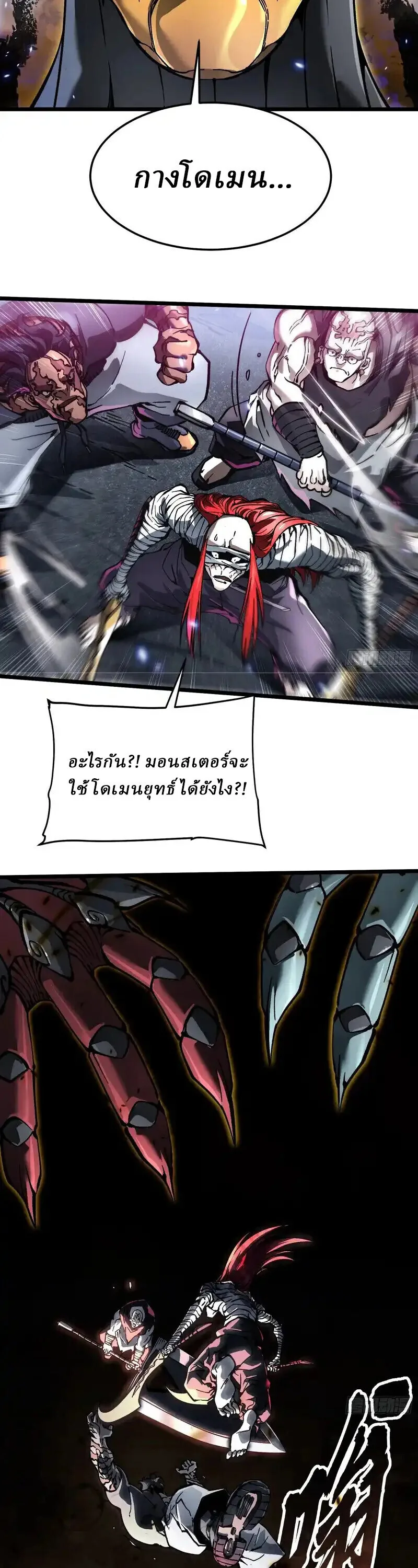 Martial Evolution: Start by Awakening the King of Monsters วิวัฒนาการสะท้านโลกา: กำเนิดราชันย์อสูร ตอนที่ 97 หน้า 21