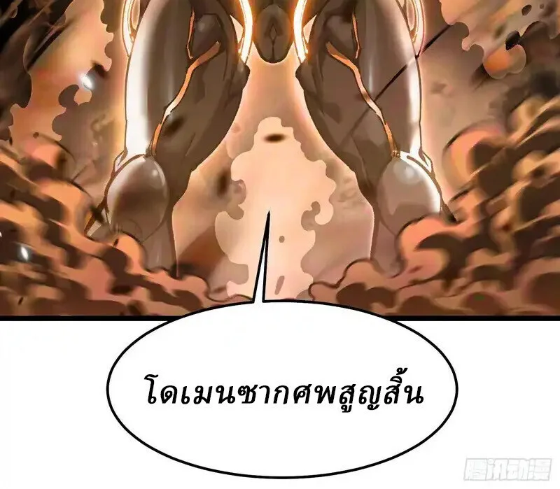 Martial Evolution: Start by Awakening the King of Monsters วิวัฒนาการสะท้านโลกา: กำเนิดราชันย์อสูร ตอนที่ 97 หน้า 3