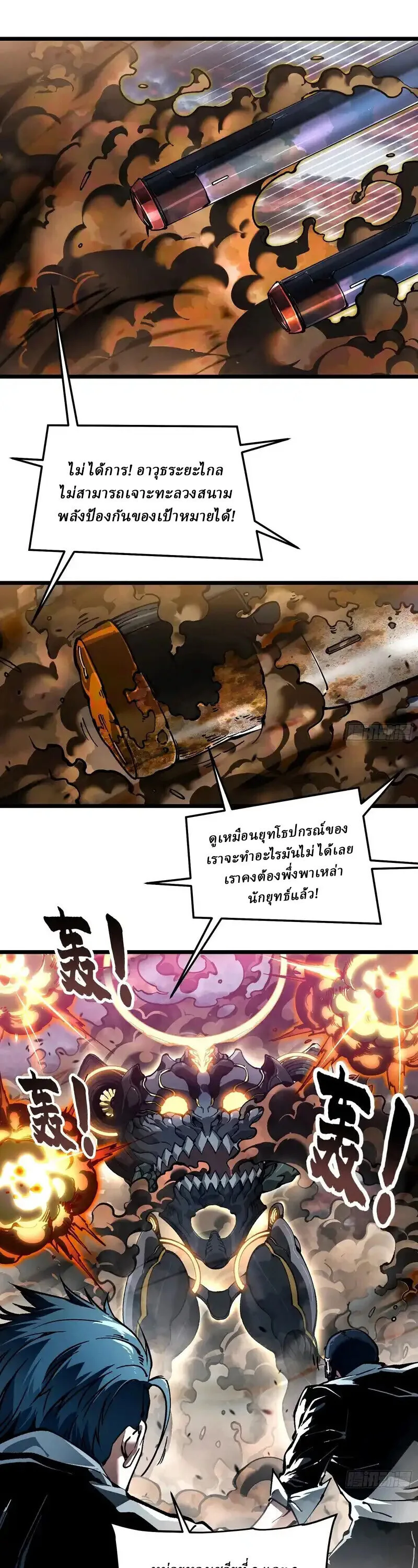 Martial Evolution: Start by Awakening the King of Monsters วิวัฒนาการสะท้านโลกา: กำเนิดราชันย์อสูร ตอนที่ 97 หน้า 4