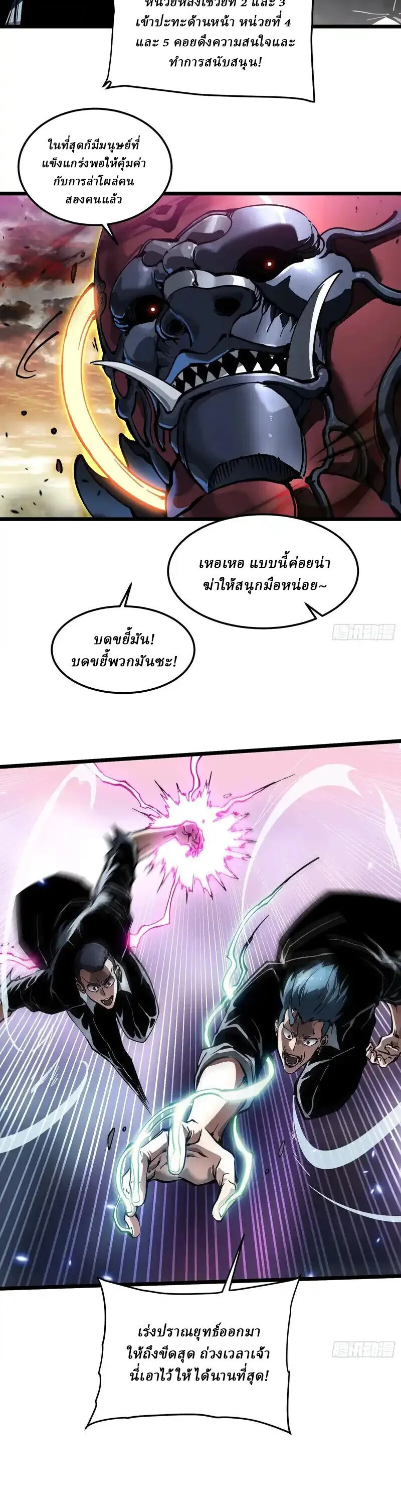 Martial Evolution: Start by Awakening the King of Monsters วิวัฒนาการสะท้านโลกา: กำเนิดราชันย์อสูร ตอนที่ 97 หน้า 5