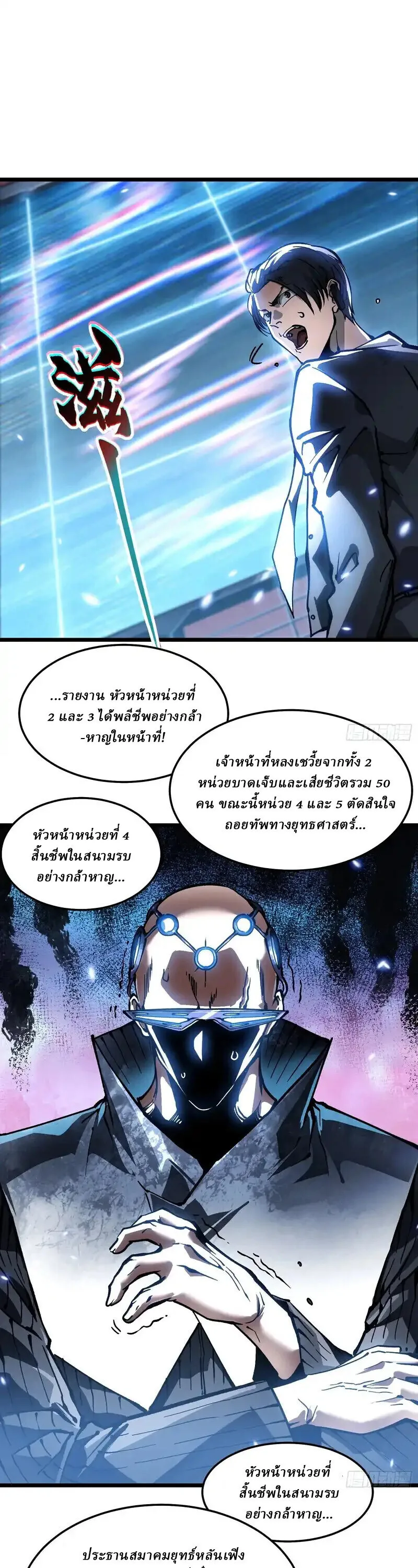 Martial Evolution: Start by Awakening the King of Monsters วิวัฒนาการสะท้านโลกา: กำเนิดราชันย์อสูร ตอนที่ 97 หน้า 7