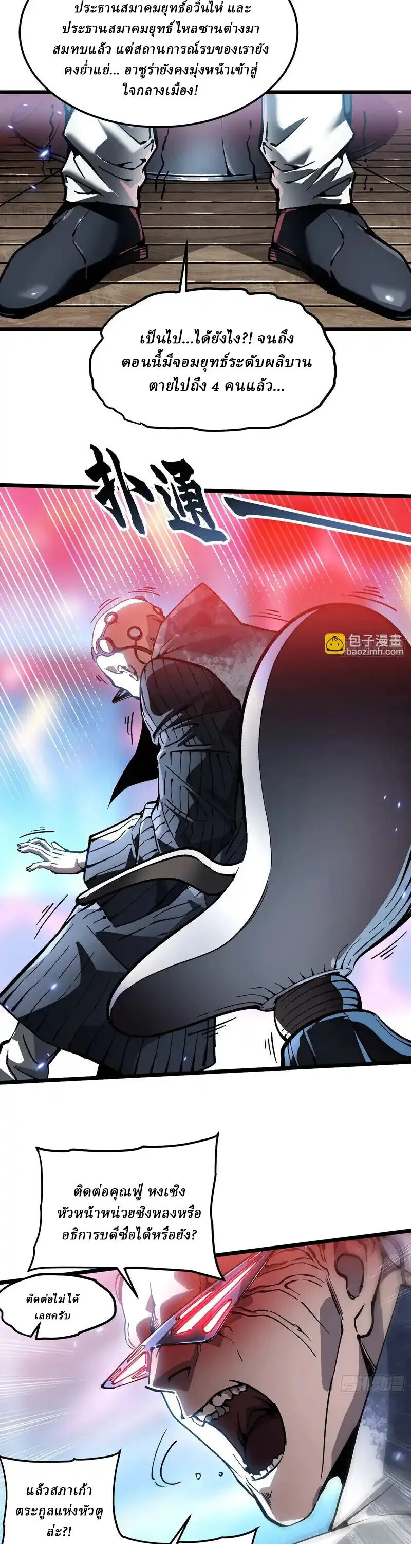 Martial Evolution: Start by Awakening the King of Monsters วิวัฒนาการสะท้านโลกา: กำเนิดราชันย์อสูร ตอนที่ 97 หน้า 8