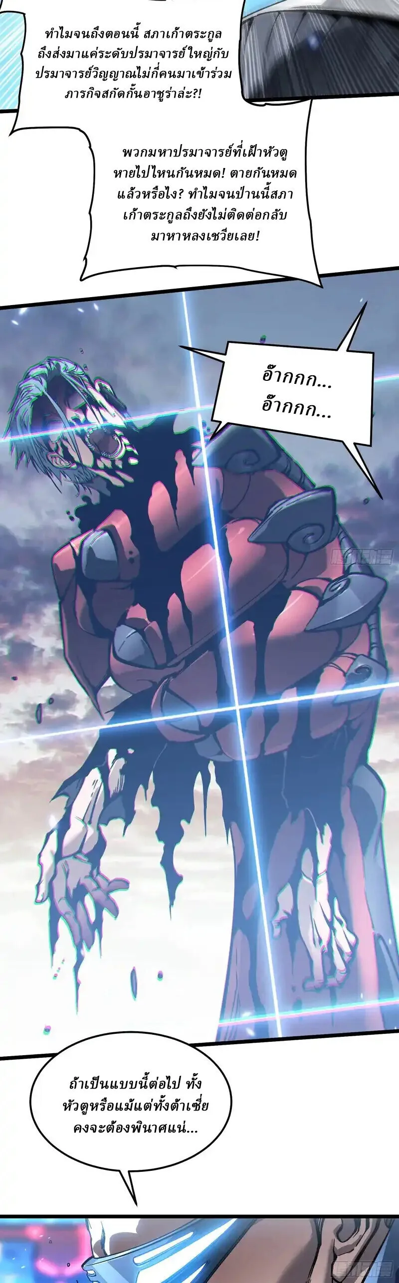 Martial Evolution: Start by Awakening the King of Monsters วิวัฒนาการสะท้านโลกา: กำเนิดราชันย์อสูร ตอนที่ 97 หน้า 9