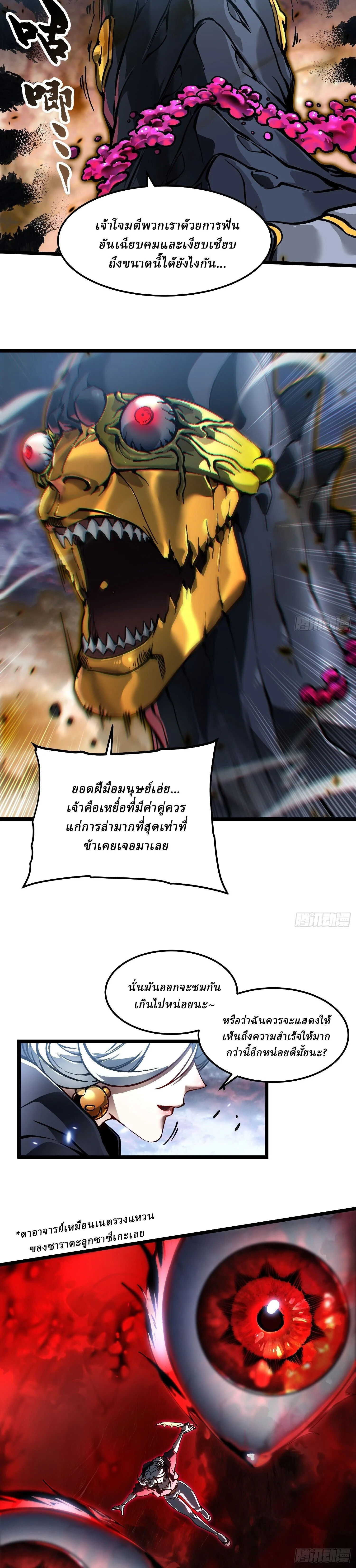 Martial Evolution: Start by Awakening the King of Monsters วิวัฒนาการสะท้านโลกา: กำเนิดราชันย์อสูร ตอนที่ 98 หน้า 10
