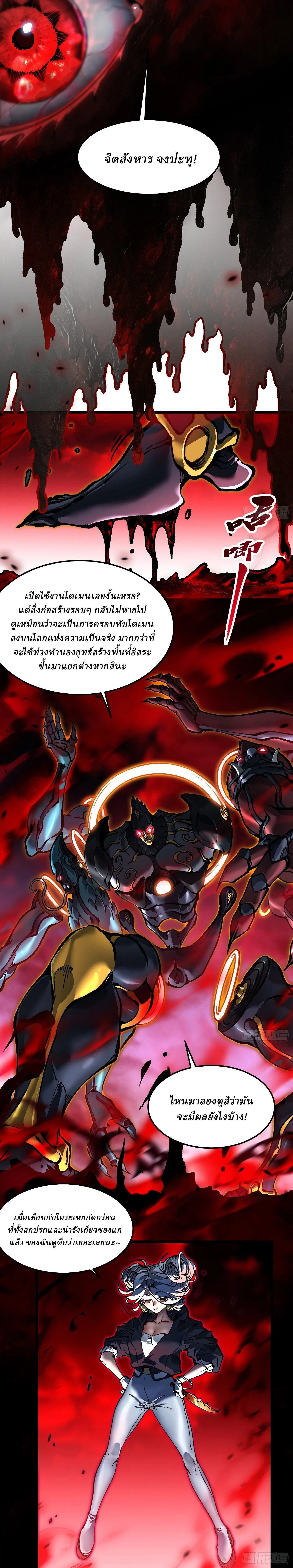 Martial Evolution: Start by Awakening the King of Monsters วิวัฒนาการสะท้านโลกา: กำเนิดราชันย์อสูร ตอนที่ 98 หน้า 11