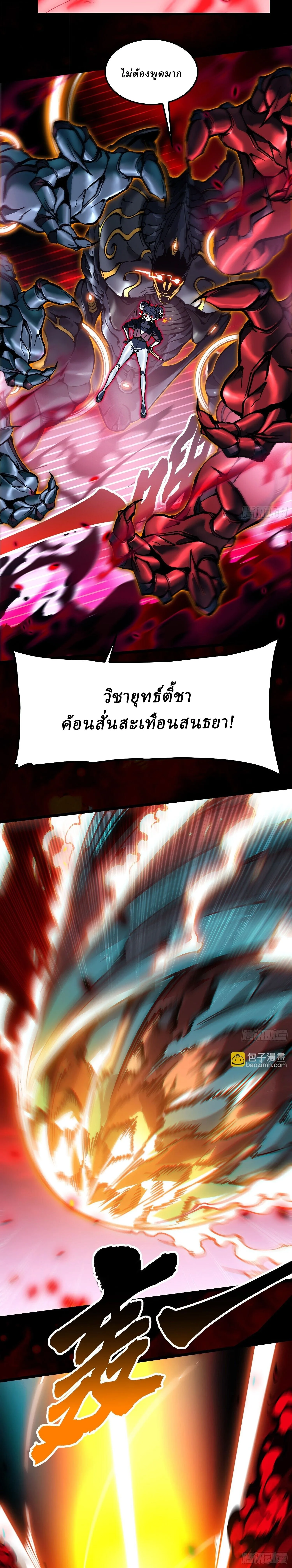 Martial Evolution: Start by Awakening the King of Monsters วิวัฒนาการสะท้านโลกา: กำเนิดราชันย์อสูร ตอนที่ 98 หน้า 12