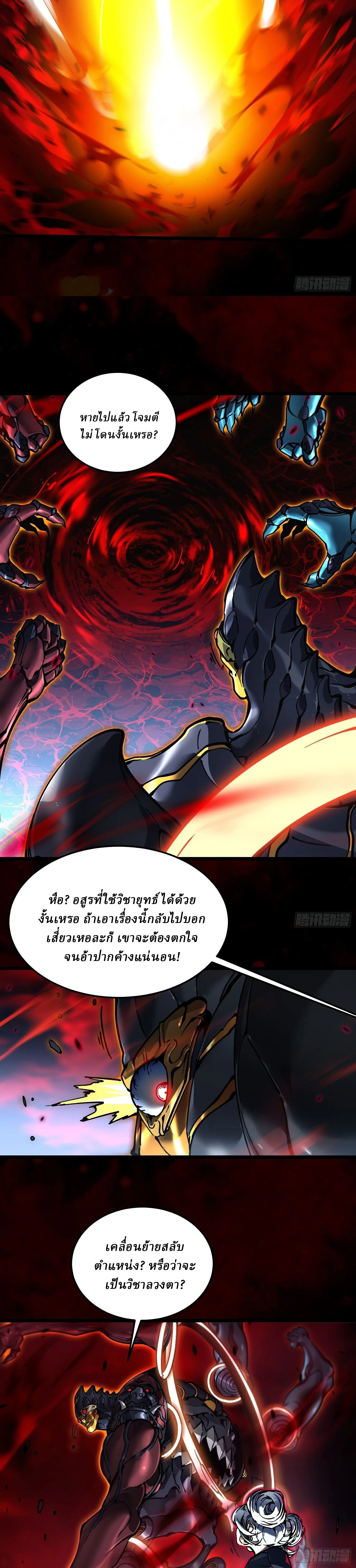Martial Evolution: Start by Awakening the King of Monsters วิวัฒนาการสะท้านโลกา: กำเนิดราชันย์อสูร ตอนที่ 98 หน้า 13