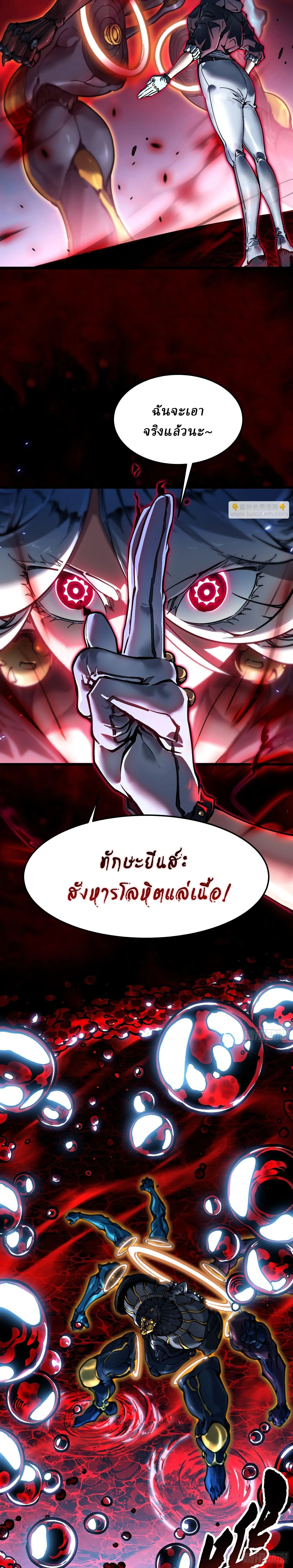 Martial Evolution: Start by Awakening the King of Monsters วิวัฒนาการสะท้านโลกา: กำเนิดราชันย์อสูร ตอนที่ 98 หน้า 14