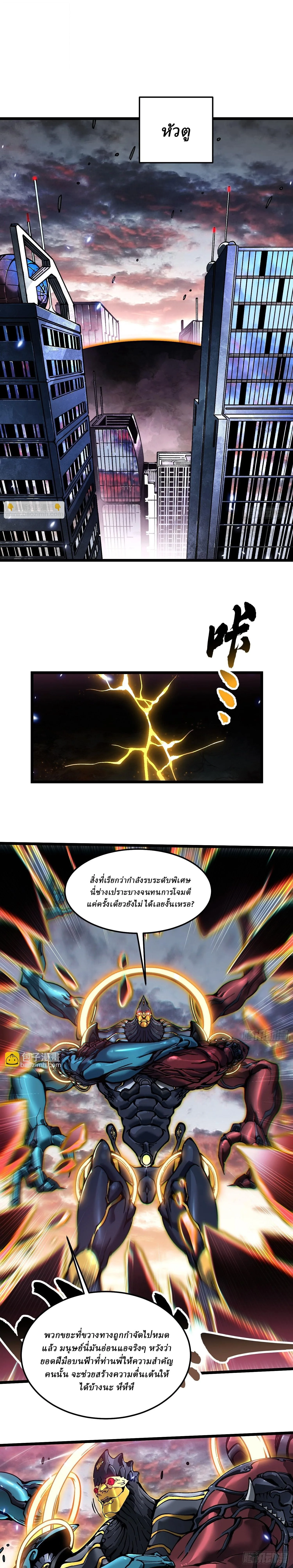 Martial Evolution: Start by Awakening the King of Monsters วิวัฒนาการสะท้านโลกา: กำเนิดราชันย์อสูร ตอนที่ 98 หน้า 2