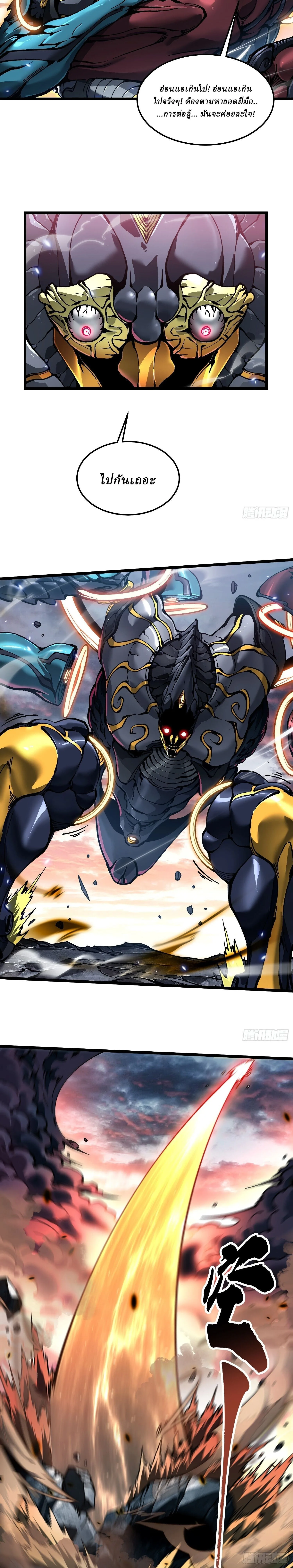 Martial Evolution: Start by Awakening the King of Monsters วิวัฒนาการสะท้านโลกา: กำเนิดราชันย์อสูร ตอนที่ 98 หน้า 3