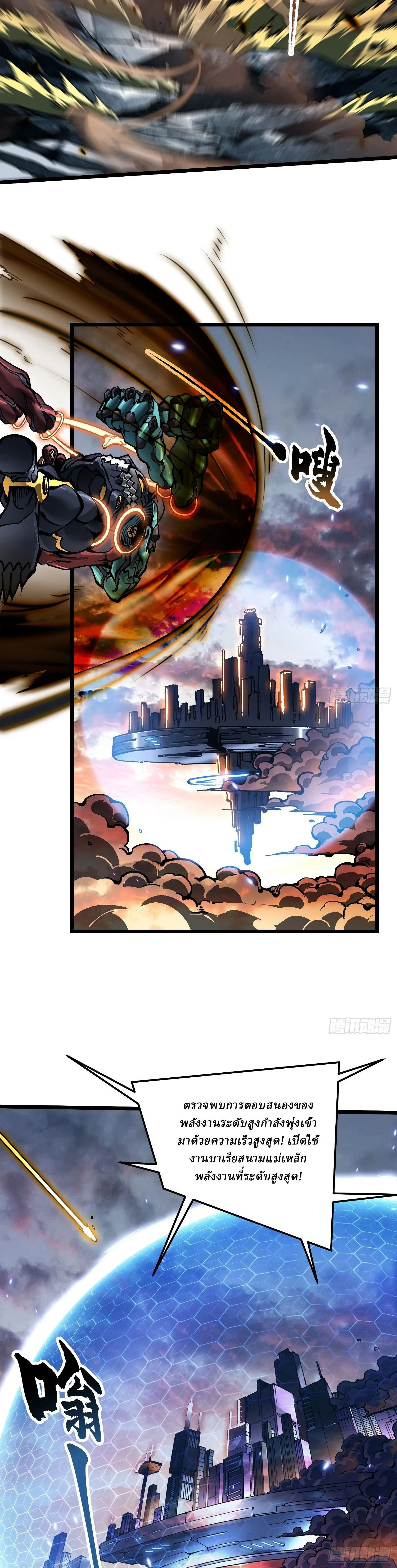 Martial Evolution: Start by Awakening the King of Monsters วิวัฒนาการสะท้านโลกา: กำเนิดราชันย์อสูร ตอนที่ 98 หน้า 4