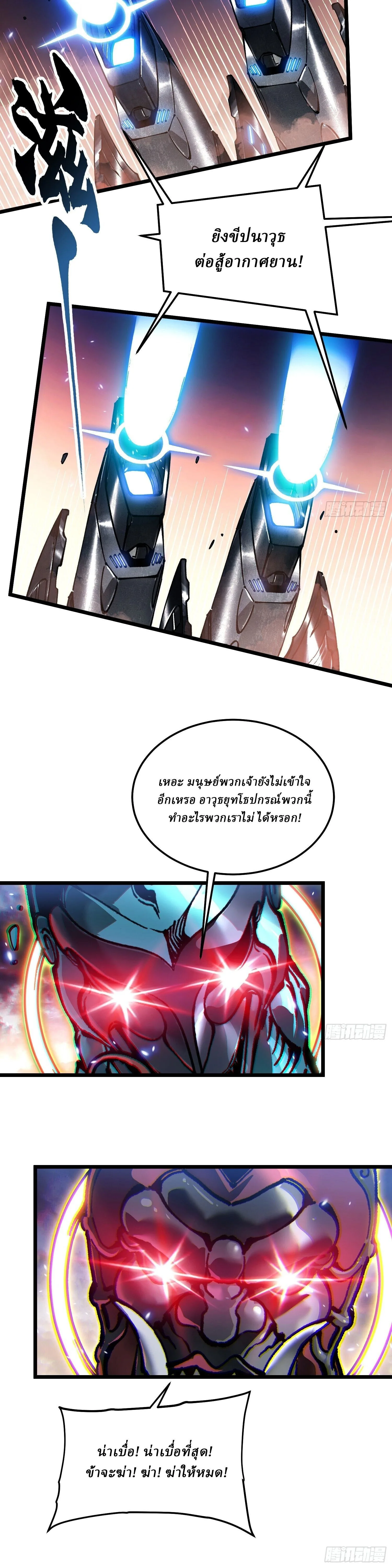 Martial Evolution: Start by Awakening the King of Monsters วิวัฒนาการสะท้านโลกา: กำเนิดราชันย์อสูร ตอนที่ 98 หน้า 6
