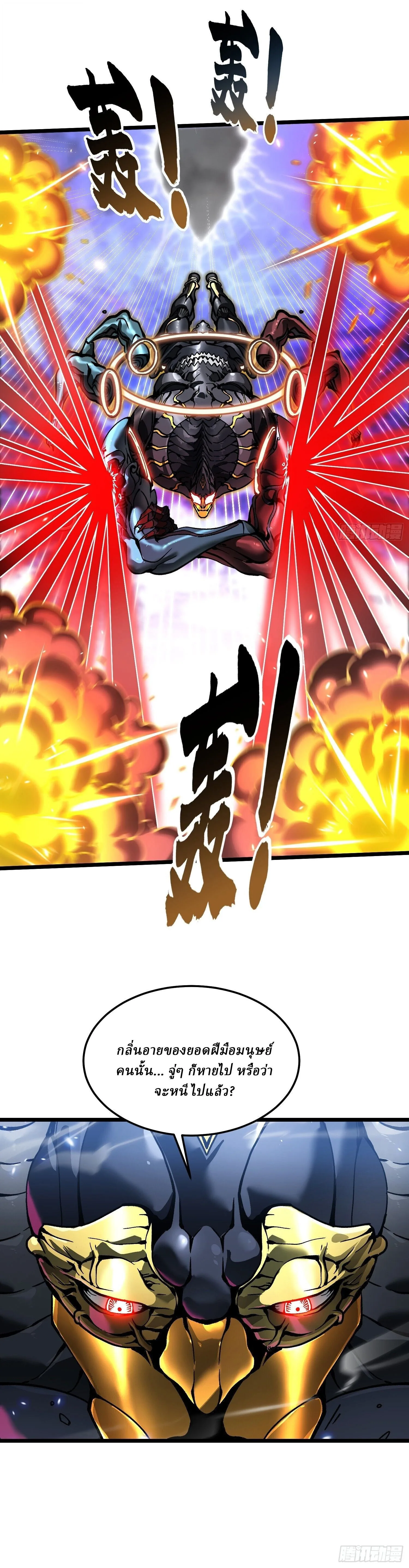 Martial Evolution: Start by Awakening the King of Monsters วิวัฒนาการสะท้านโลกา: กำเนิดราชันย์อสูร ตอนที่ 98 หน้า 7