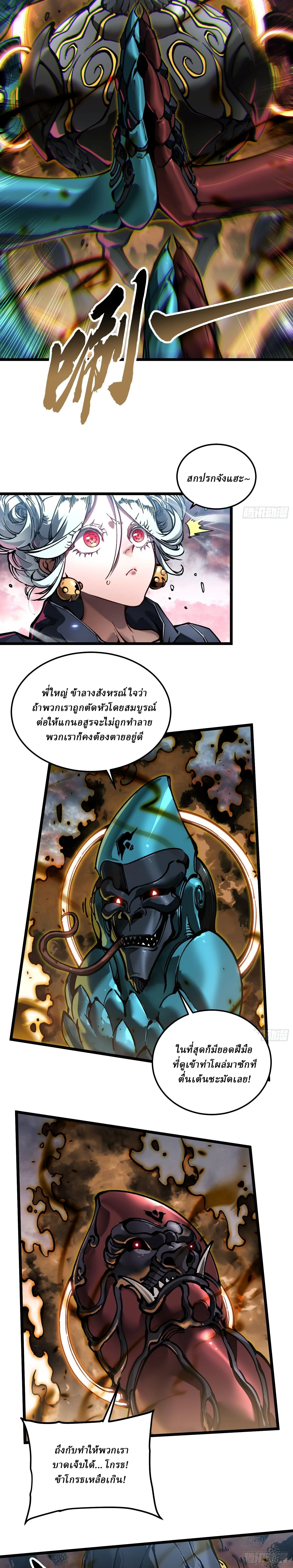Martial Evolution: Start by Awakening the King of Monsters วิวัฒนาการสะท้านโลกา: กำเนิดราชันย์อสูร ตอนที่ 98 หน้า 9