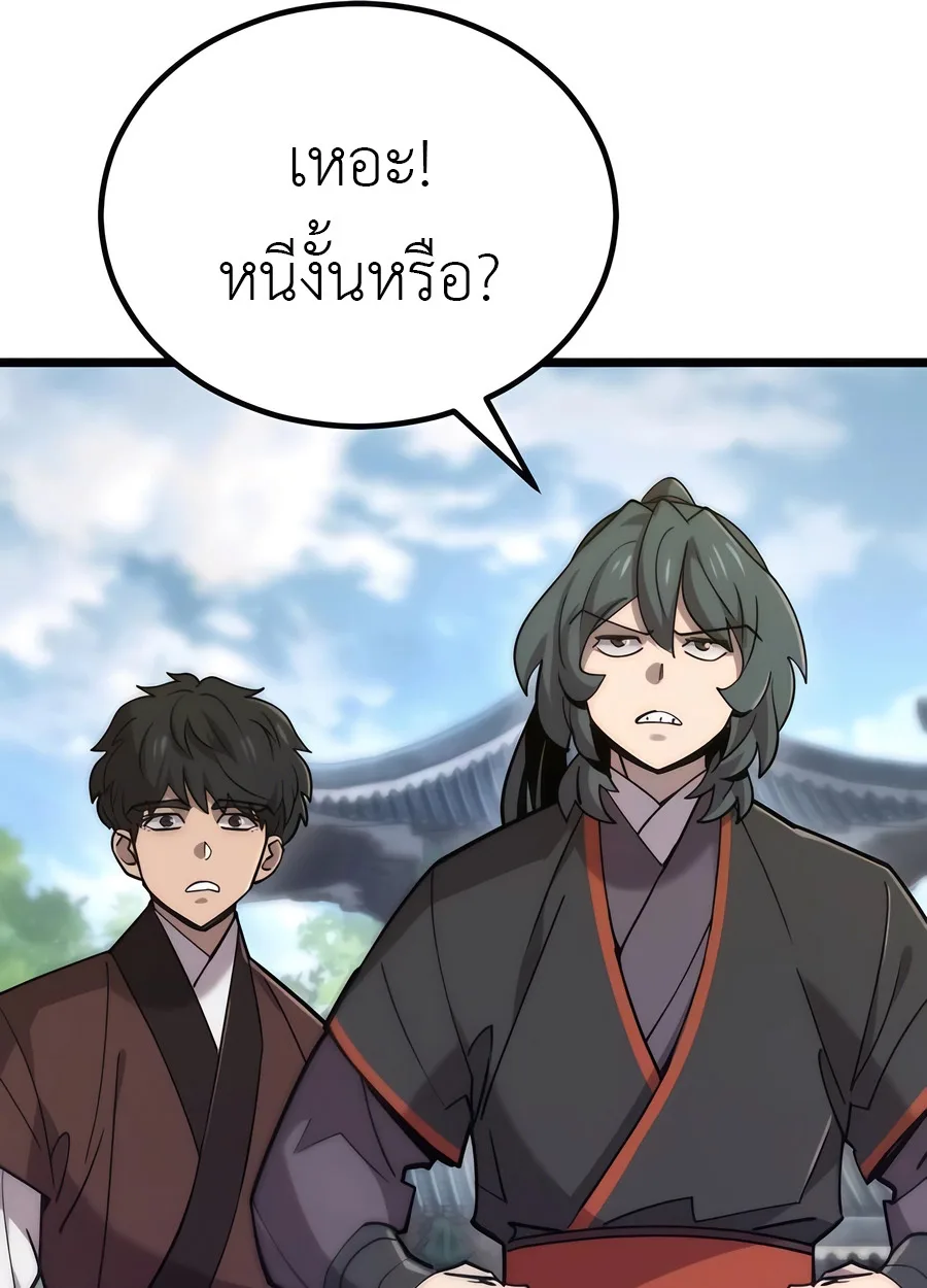 The Masters Are Subscribing To Me เซียนผู้ยิ่งใหญ่กำลังติดตามข้า ตอนที่ 17 หน้า 1