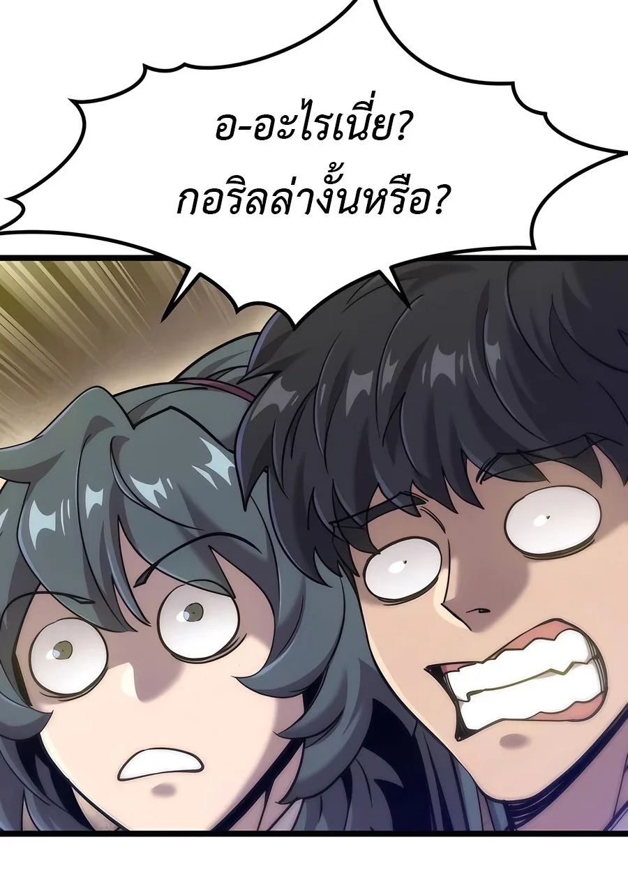 The Masters Are Subscribing To Me เซียนผู้ยิ่งใหญ่กำลังติดตามข้า ตอนที่ 17 หน้า 104