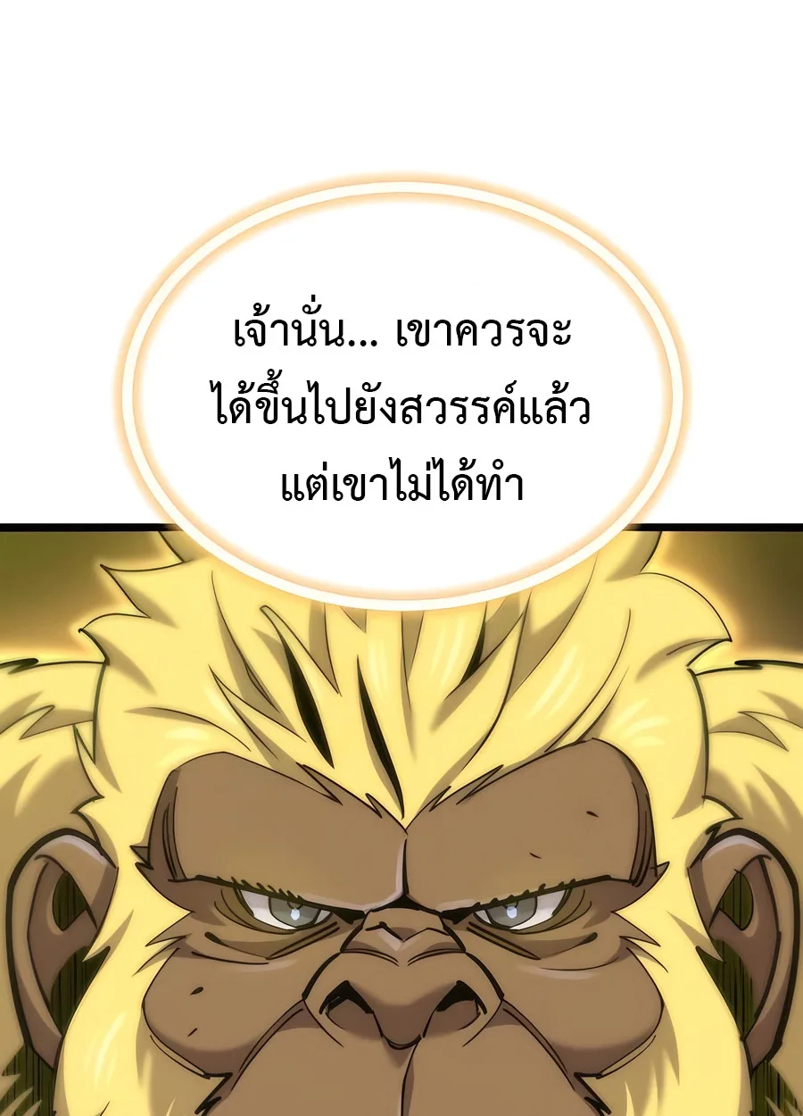 The Masters Are Subscribing To Me เซียนผู้ยิ่งใหญ่กำลังติดตามข้า ตอนที่ 17 หน้า 119