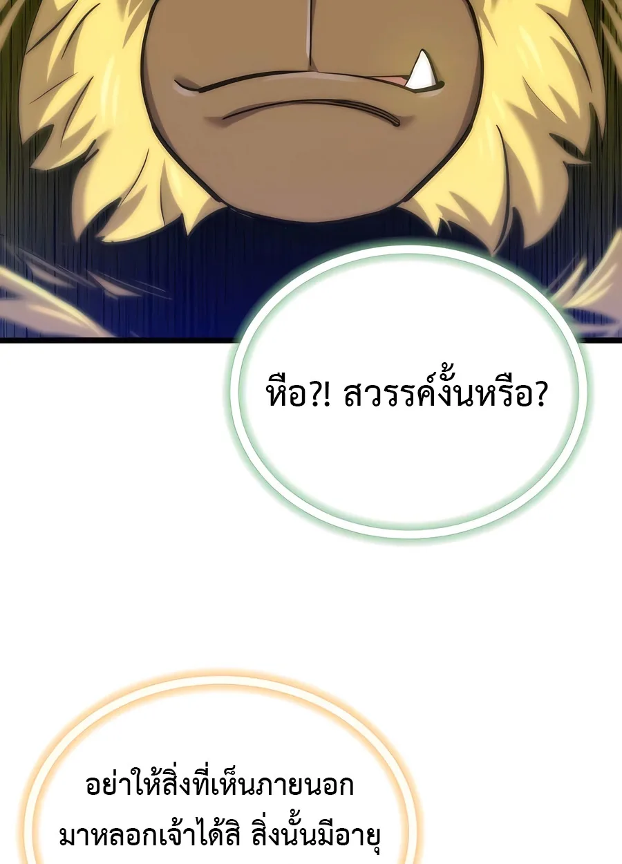 The Masters Are Subscribing To Me เซียนผู้ยิ่งใหญ่กำลังติดตามข้า ตอนที่ 17 หน้า 120