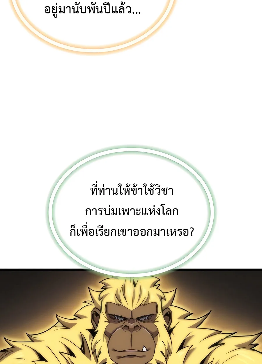 The Masters Are Subscribing To Me เซียนผู้ยิ่งใหญ่กำลังติดตามข้า ตอนที่ 17 หน้า 121