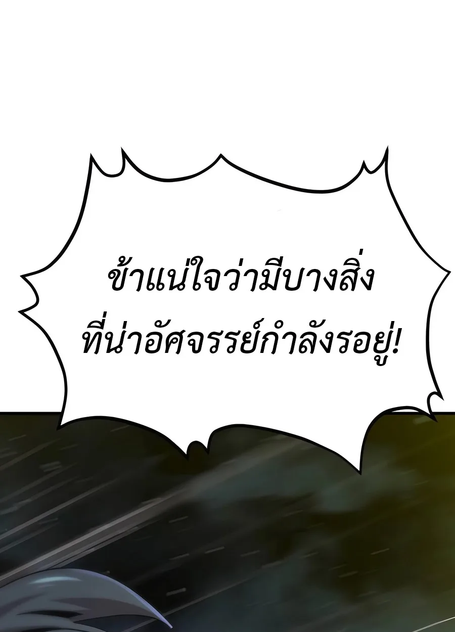 The Masters Are Subscribing To Me เซียนผู้ยิ่งใหญ่กำลังติดตามข้า ตอนที่ 17 หน้า 143