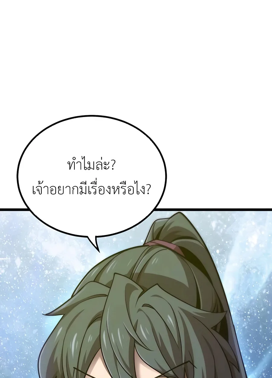 The Masters Are Subscribing To Me เซียนผู้ยิ่งใหญ่กำลังติดตามข้า ตอนที่ 17 หน้า 15