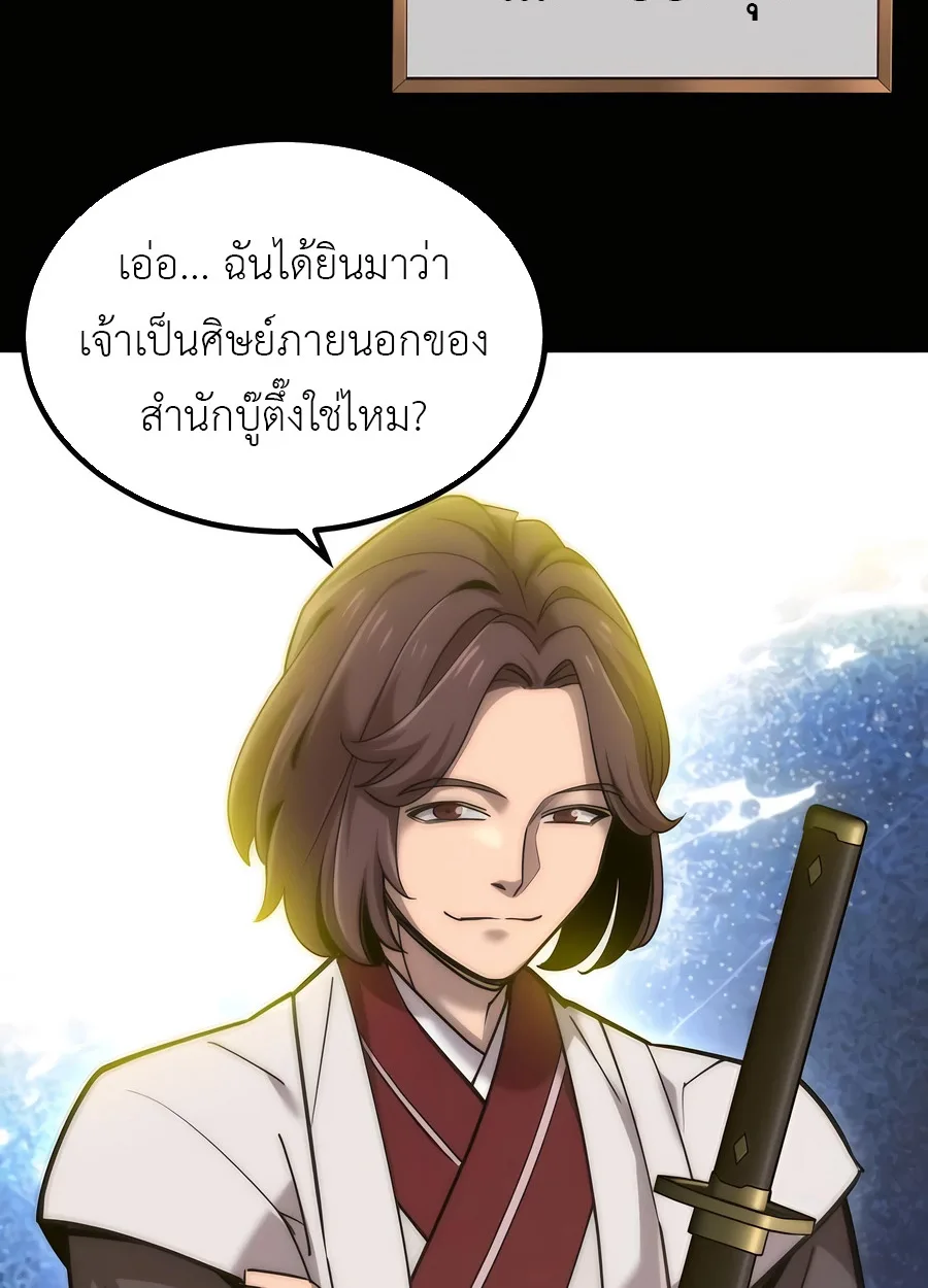 The Masters Are Subscribing To Me เซียนผู้ยิ่งใหญ่กำลังติดตามข้า ตอนที่ 17 หน้า 23