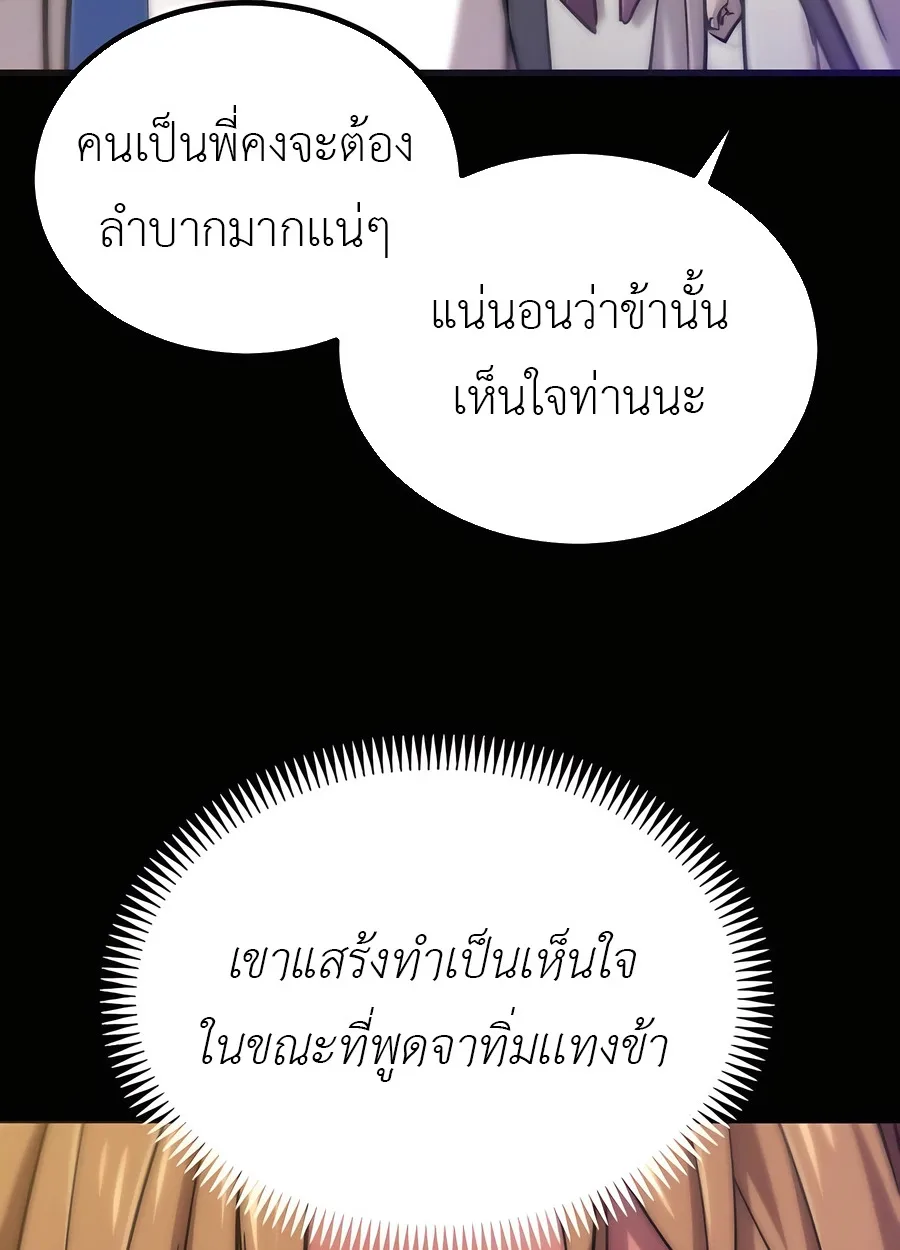 The Masters Are Subscribing To Me เซียนผู้ยิ่งใหญ่กำลังติดตามข้า ตอนที่ 17 หน้า 28