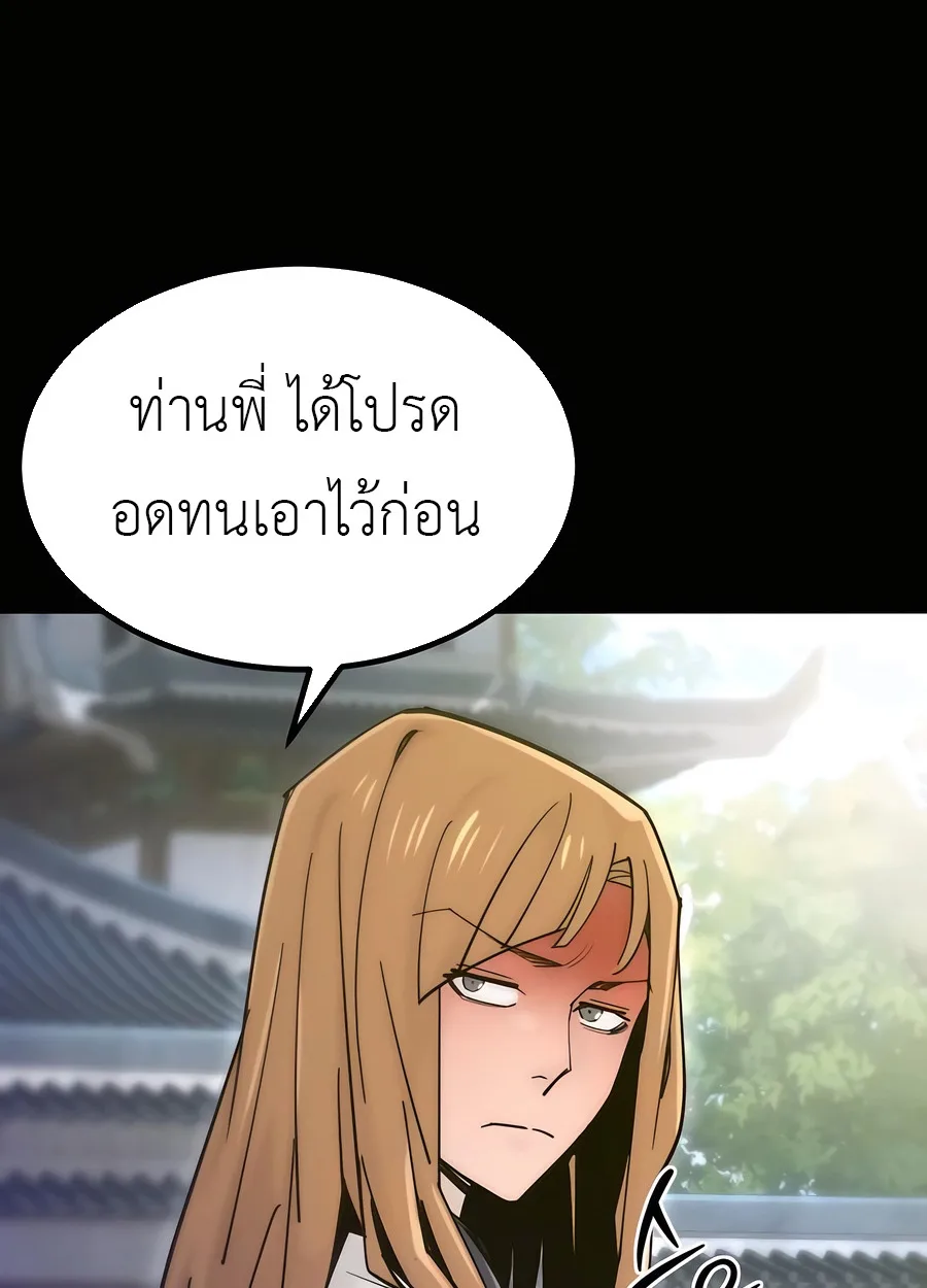 The Masters Are Subscribing To Me เซียนผู้ยิ่งใหญ่กำลังติดตามข้า ตอนที่ 17 หน้า 34