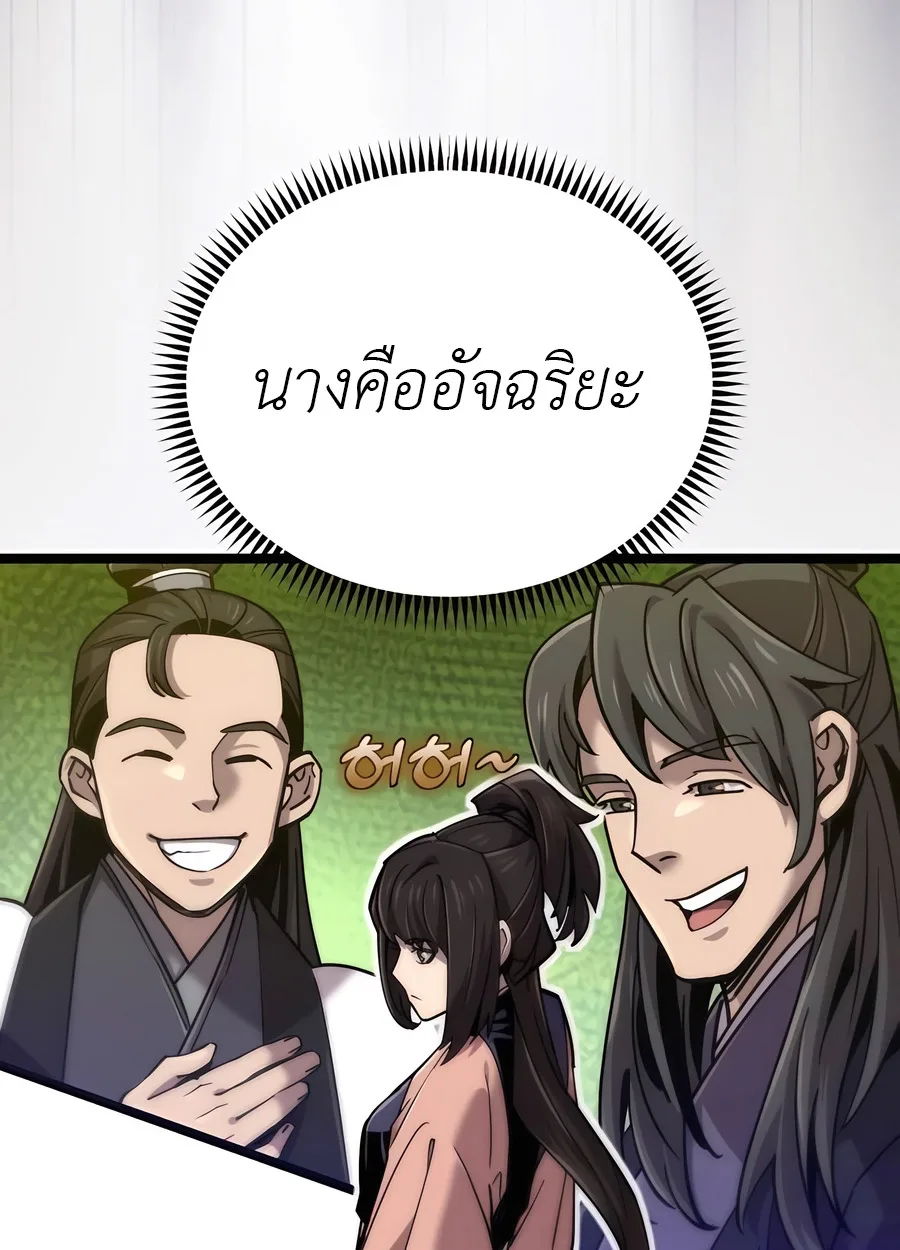 The Masters Are Subscribing To Me เซียนผู้ยิ่งใหญ่กำลังติดตามข้า ตอนที่ 17 หน้า 47