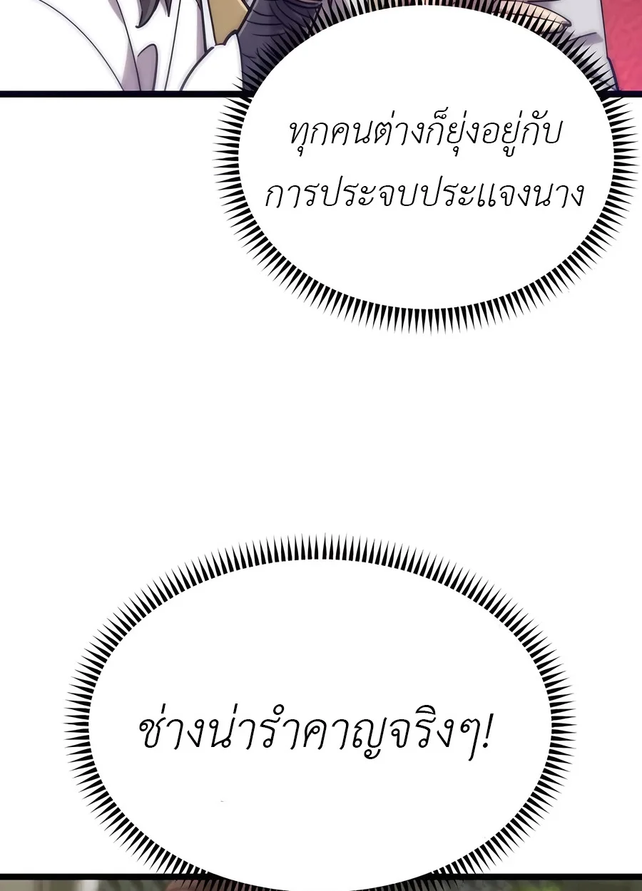 The Masters Are Subscribing To Me เซียนผู้ยิ่งใหญ่กำลังติดตามข้า ตอนที่ 17 หน้า 49