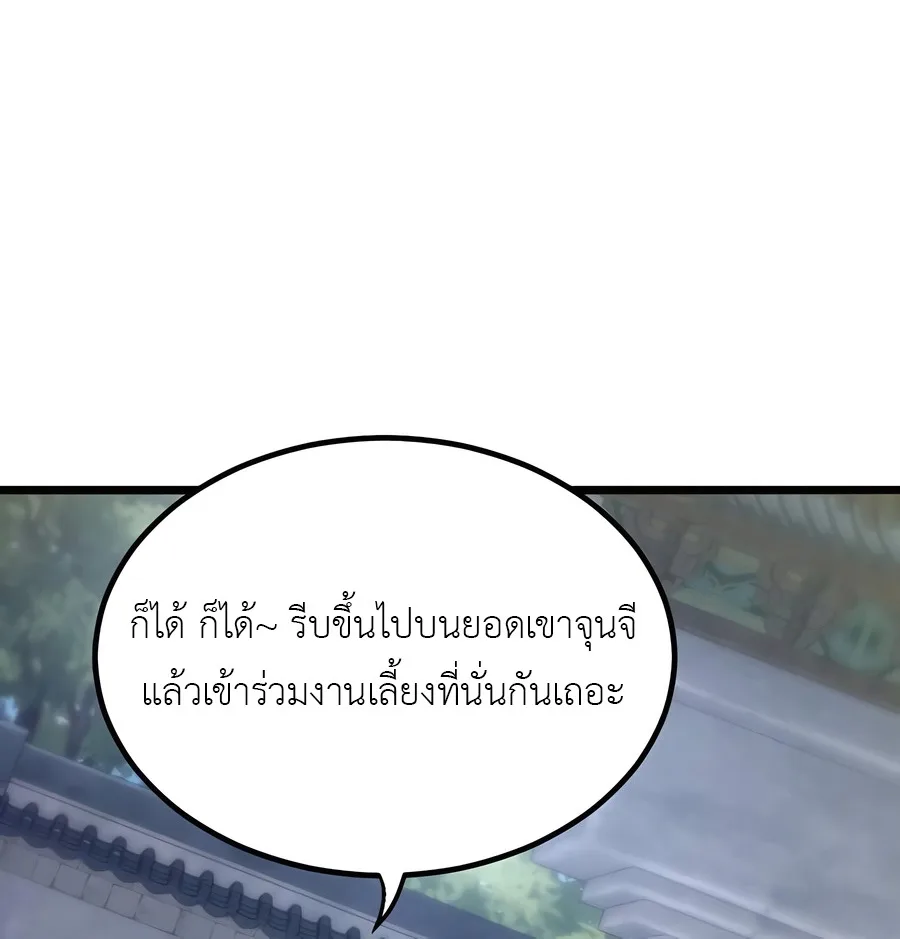The Masters Are Subscribing To Me เซียนผู้ยิ่งใหญ่กำลังติดตามข้า ตอนที่ 17 หน้า 51